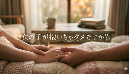 「女の子が抱いちゃダメですか？」見逃し配信はどこで見れる？。無料サービスはTver以外もあり？
