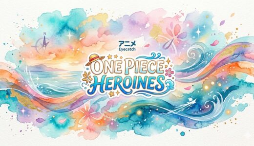 「ONE PIECE HEROINES」の見逃し配信をお得に全話見るにはどこで見れる？・再放送はいつ？