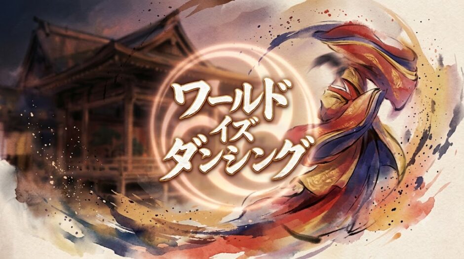 「ワールド イズ ダンシング」の見逃し配信をお得に全話見るにはどこで見れる？・再放送はいつ？アイキャッチ