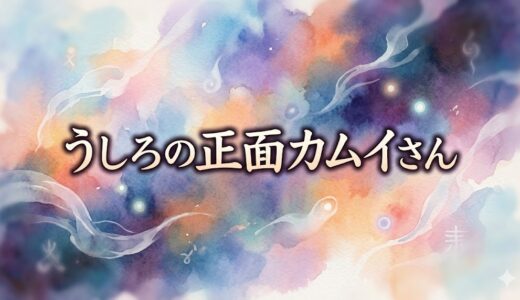 「うしろの正面カムイさん」の見逃し配信をお得に全話見るにはどこで見れる？・再放送はいつ？