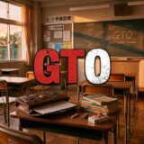 「GTO」見逃し配信はどこで見れる？ 無料サービスはTver以外もあり？アイキャッチ