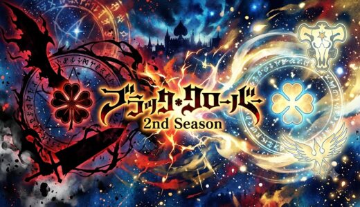 「ブラッククローバー 2nd Season」の見逃し配信をお得に全話見るにはどこで見れる？・再放送はいつ？