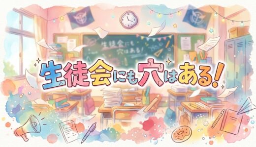 「生徒会にも穴はある！」の見逃し配信をお得に全話見るにはどこで見れる？・再放送はいつ？