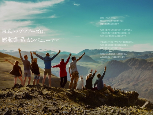 /recruit/images/『日本を元気に!』をテーマに、地域の活力を日本の活力につなげる、旅行業だけに留まらない事業を展開しています。