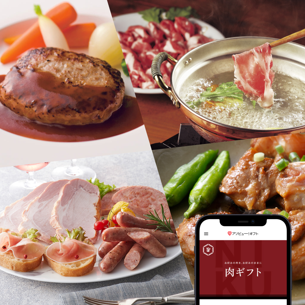 【アソビュー!ギフト】肉ギフト