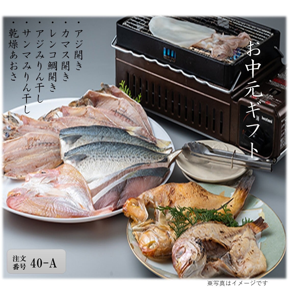 【丸徳水産】ひものセット／丸徳水産 2026夏ギフト