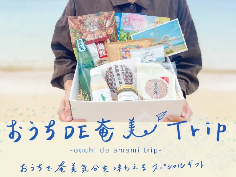 【VELTRA STORE】おうちで1人旅　VELTRAオリジナル奄美トリップセット 