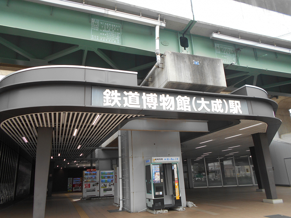 鉄道博物館