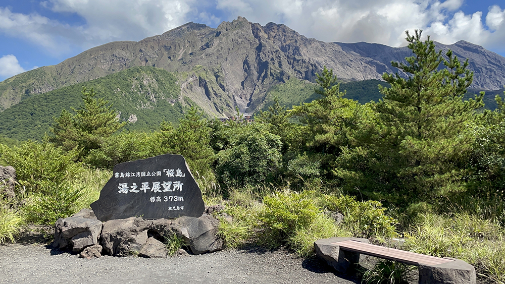 湯之平展望所