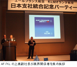 Af Kl 日本支社を統合 セールススタッフも両社商品の販売へ 観光産業 最新情報 トラベルビジョン