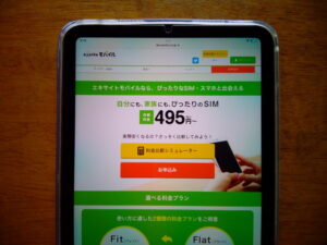exciteモバイル