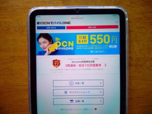 OCNモバイルONE