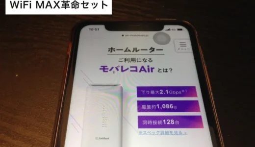 WiFi革命セット