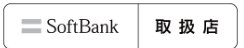 ソフトバンクの画像