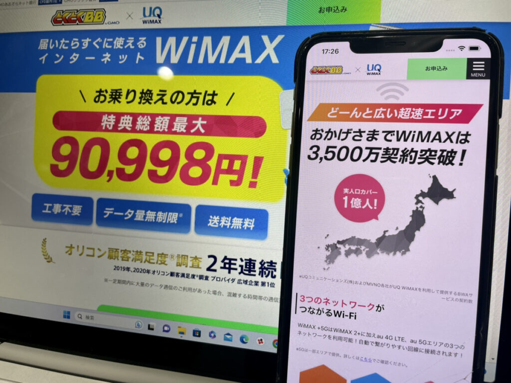 GMOとくとくBBwimaxの参考画像